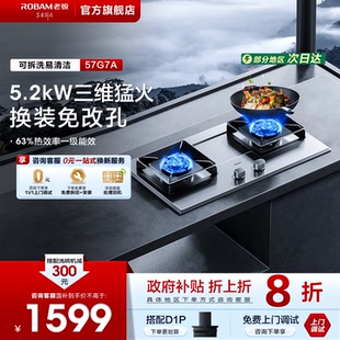 煤气灶官方旗舰店 老板57G7A燃气灶具天然气炉灶台双灶家用嵌入式