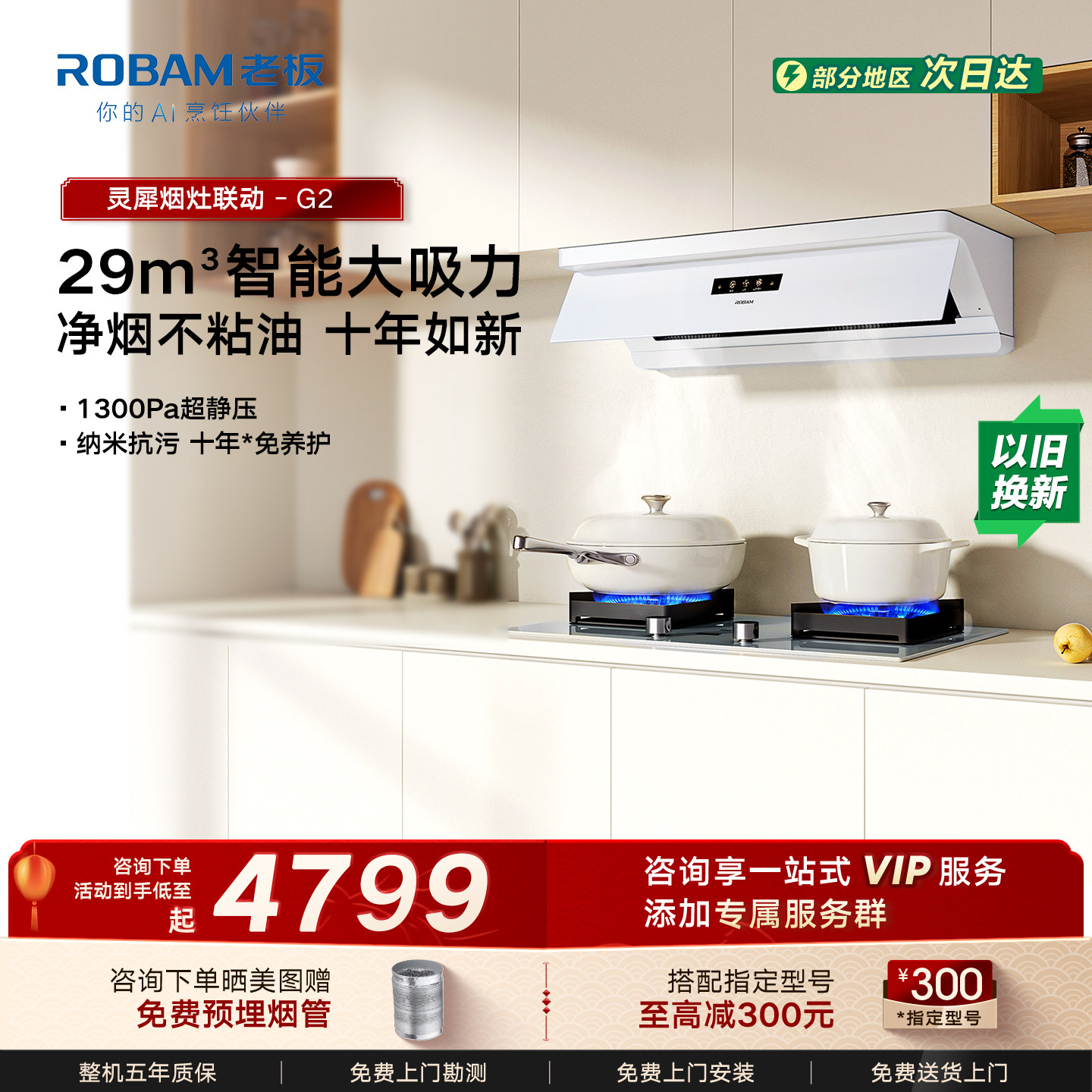 【孟子义同款】老板超薄盐系G2顶侧一体油烟机大吸力家用官方正品