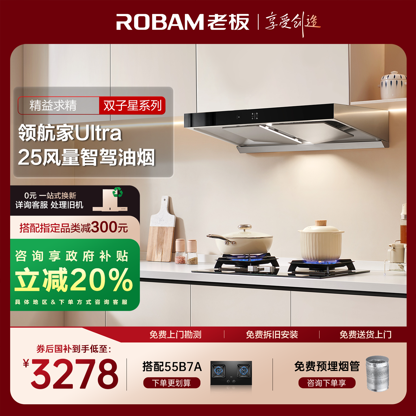 老板65X3S套装官方旗舰店油烟机