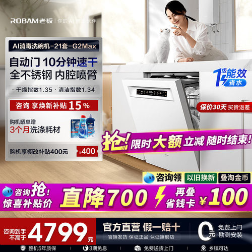 老板G2Max洗碗机21套嵌入式