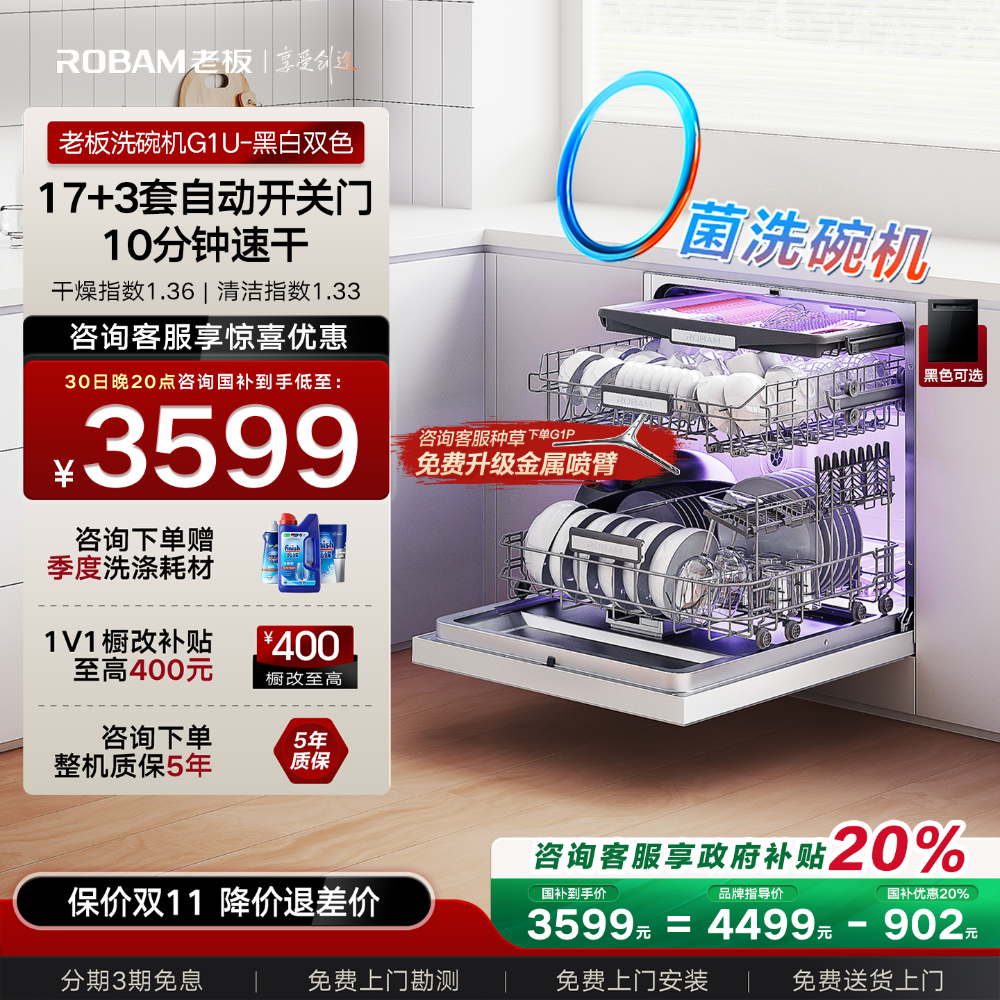 【保价双11】老板G1洗碗机大容量