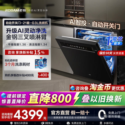 【新品首发】老板21套洗碗机G3L