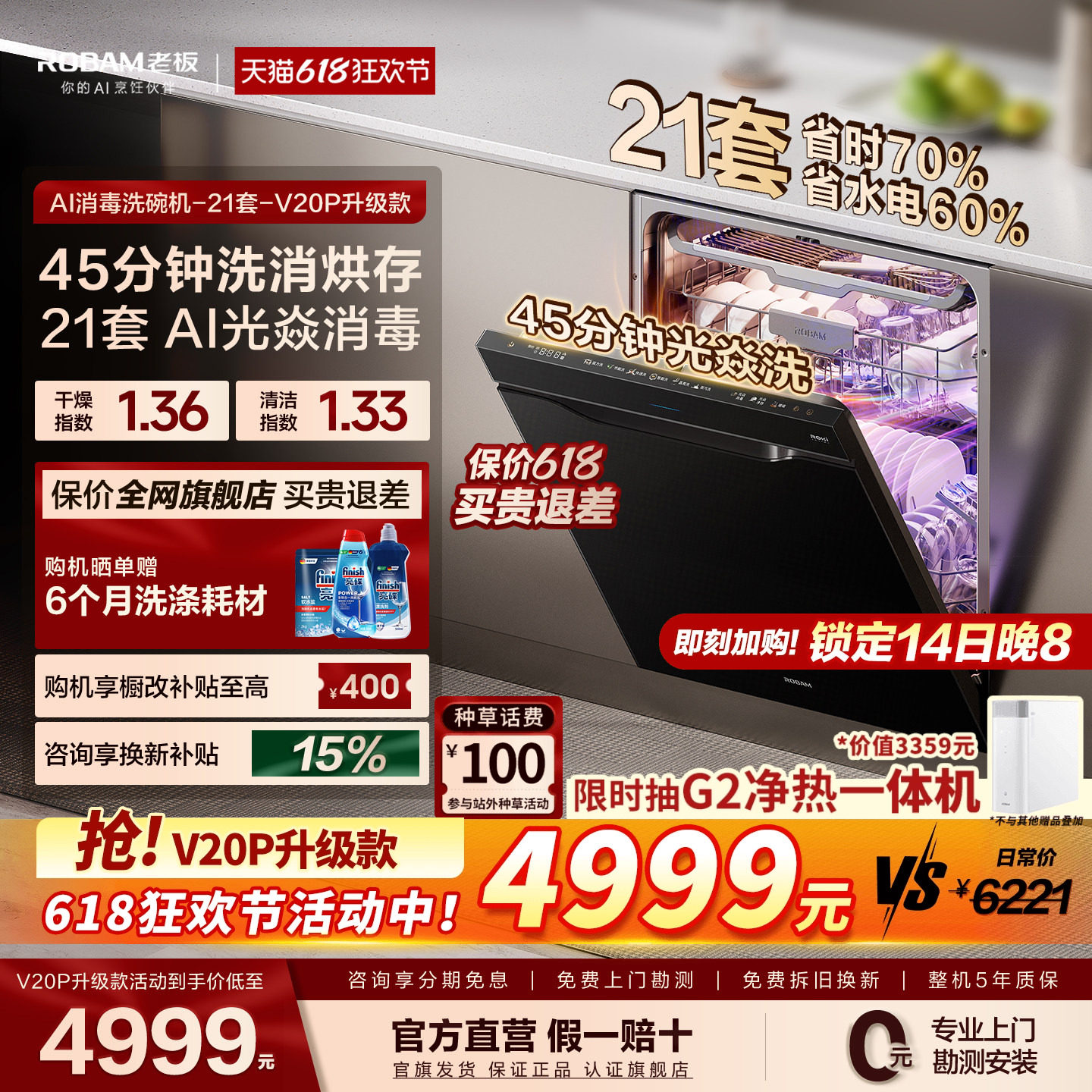 【小太阳V20P】老板消毒洗碗机21套嵌入式大容量家用光焱消杀一体