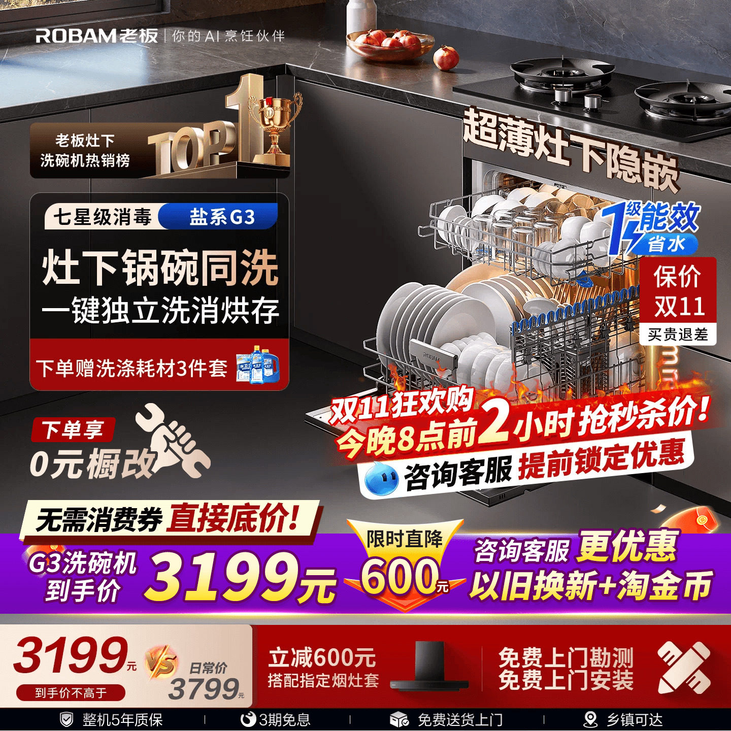 【AI净洗】老板盐系G3/V20洗碗机家用全自动15套灶下嵌入式消毒柜