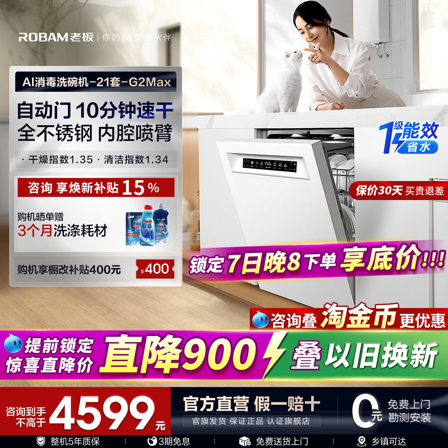【全新升级】老板盐系G2Max洗碗机嵌入式21套自动开关门智能投放