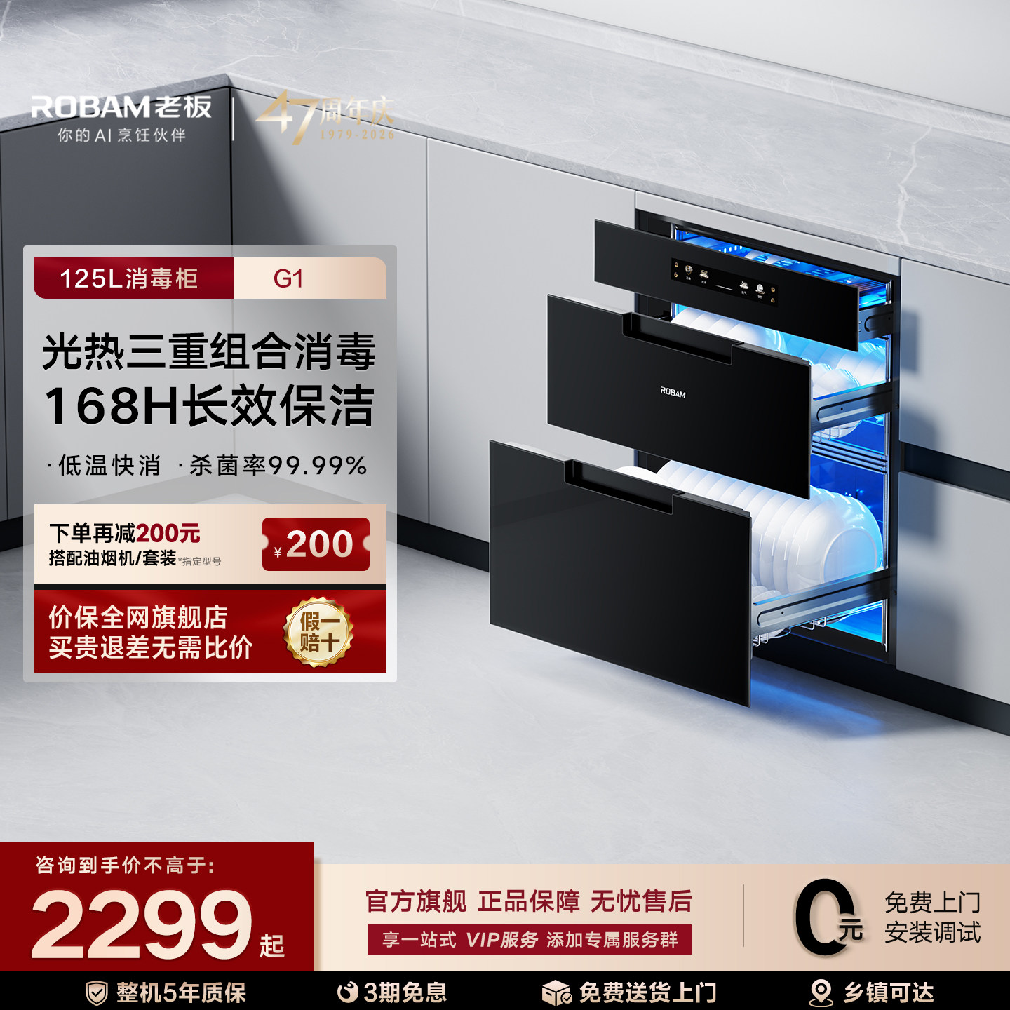 老板盐系G1消毒柜黑白双色可选