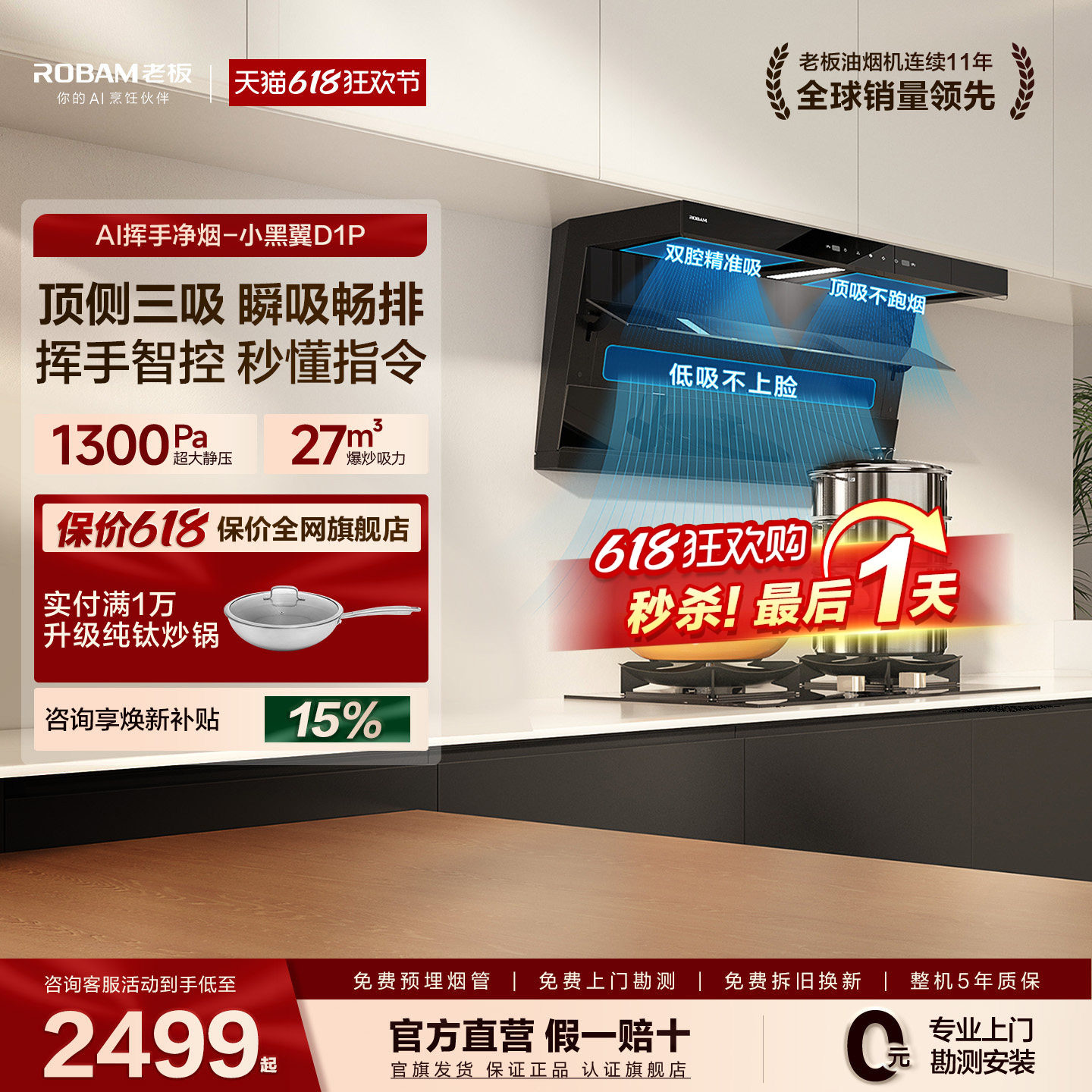 老板小黑翼D1P/D1U顶侧三吸油烟机家用厨房大吸力官方旗舰店正品
