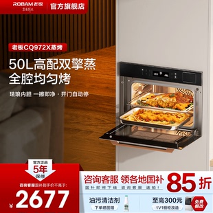 蒸箱烤箱厨房家用二合一官方旗舰店 老板CQ972X蒸烤一体机嵌入式