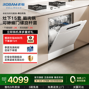 老板15套灶下洗碗机120升嵌入式全自动家用一体消毒黑白G1mini2.0