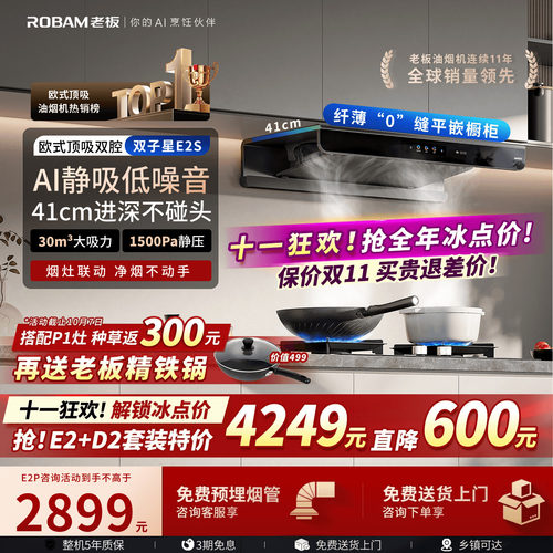 热销第一！老板双子星E2顶配款