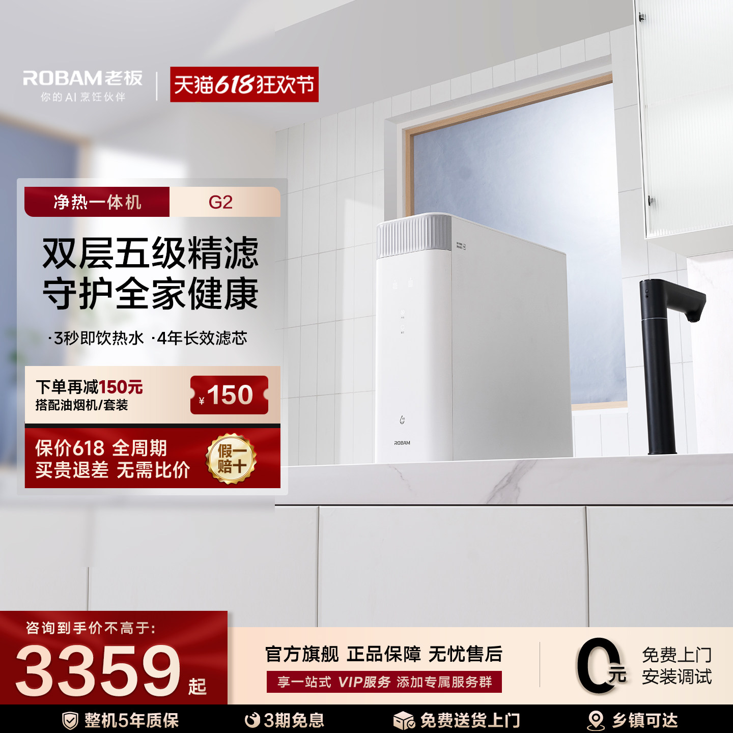 老板盐系净水器G2厨房家用饮水机