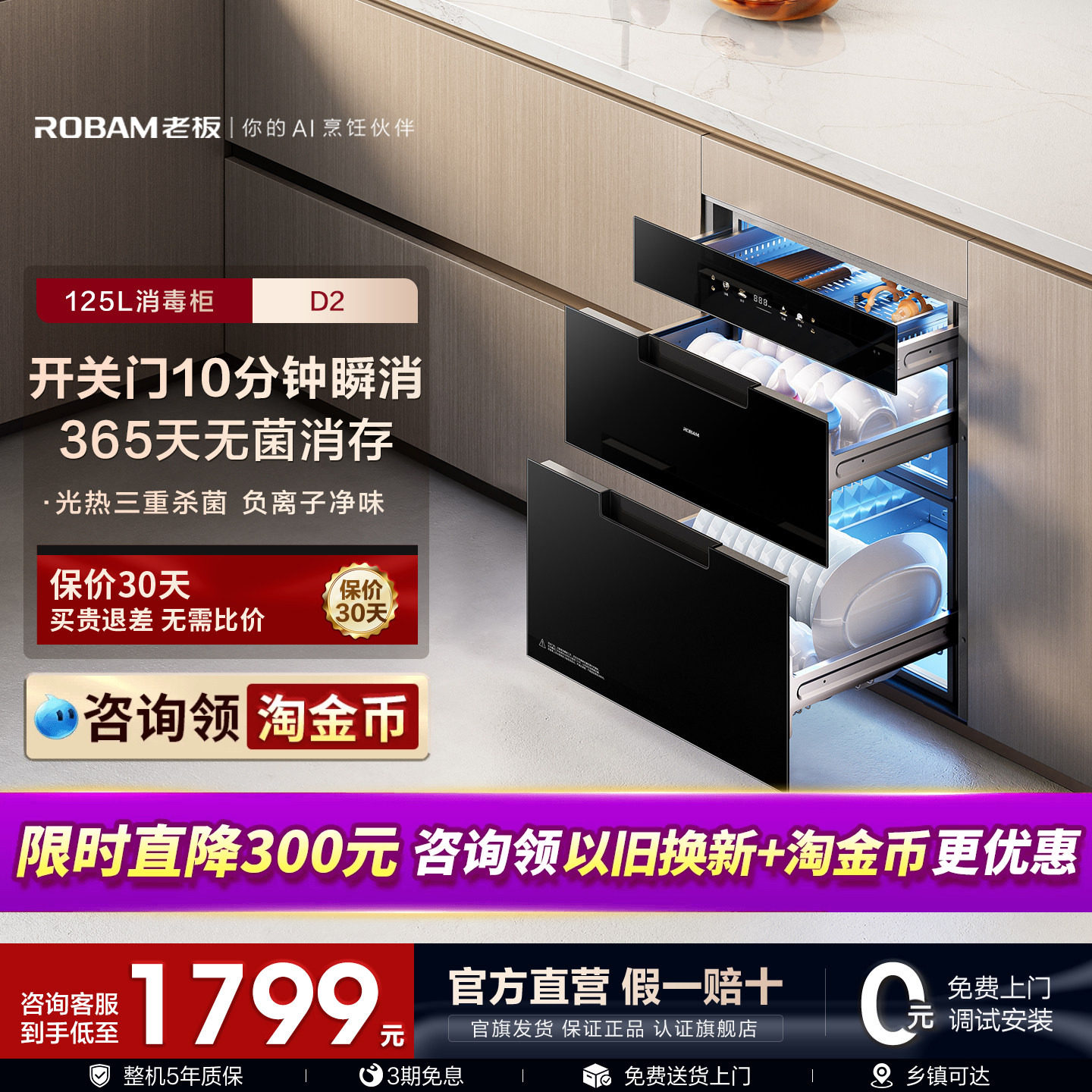 [新品]老板D2/D2P母婴级消毒碗柜图片