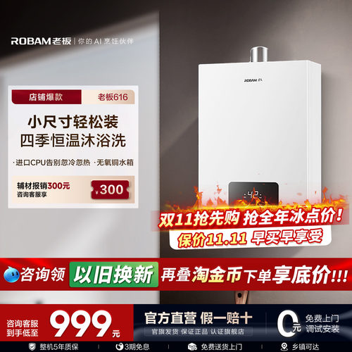 老板616热水器16升咨询享优惠