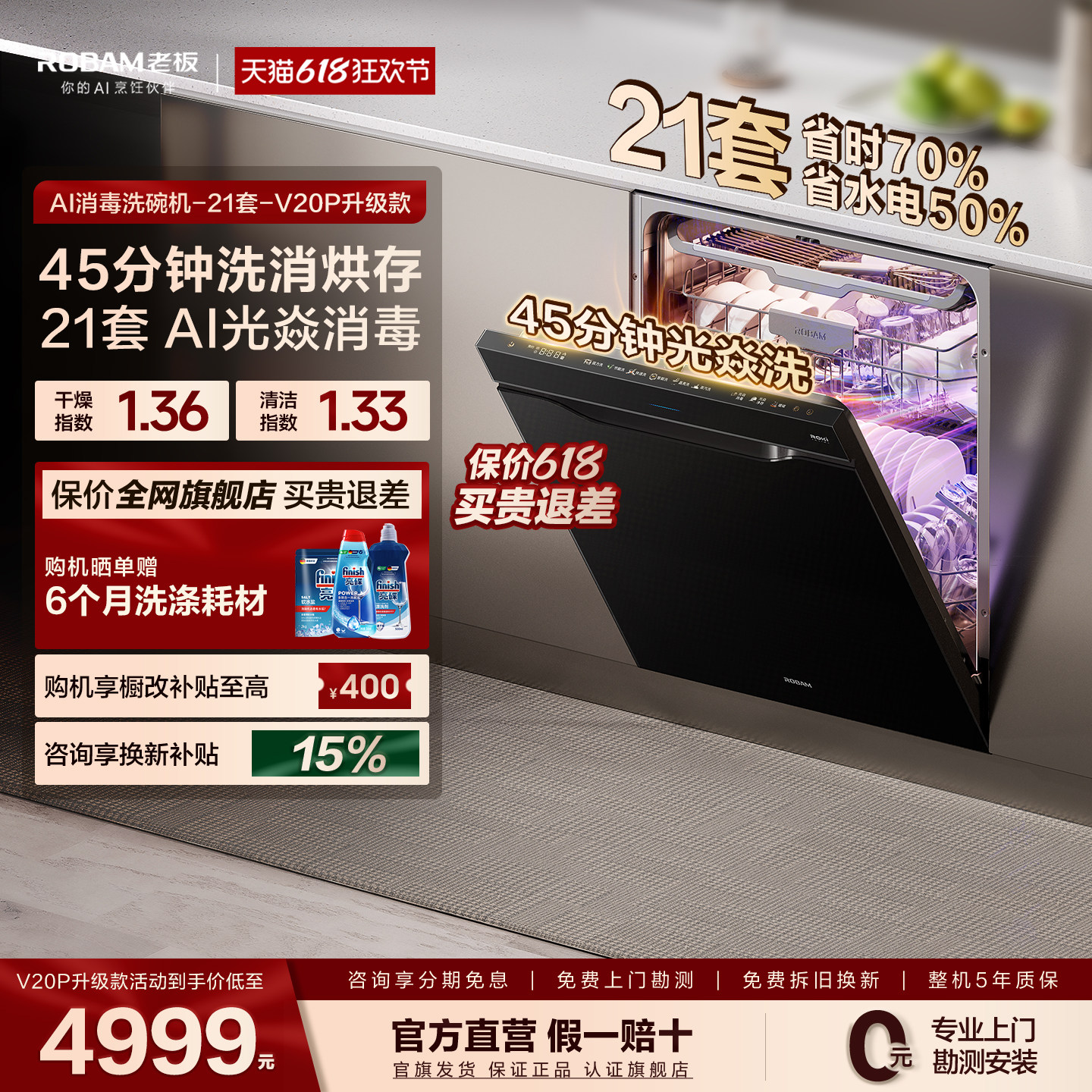 【小太阳V20P】老板AI消毒洗碗机