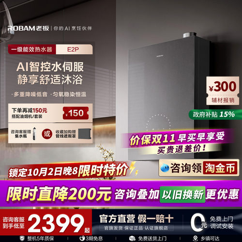 官方旗舰！老板燃气热水器E2P