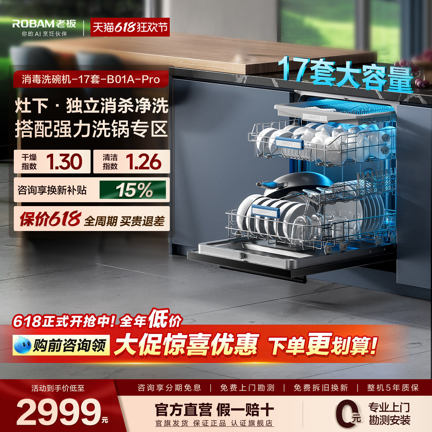 老板星辰洗碗机17套大容量嵌入式0菌全自动家用消毒柜一体