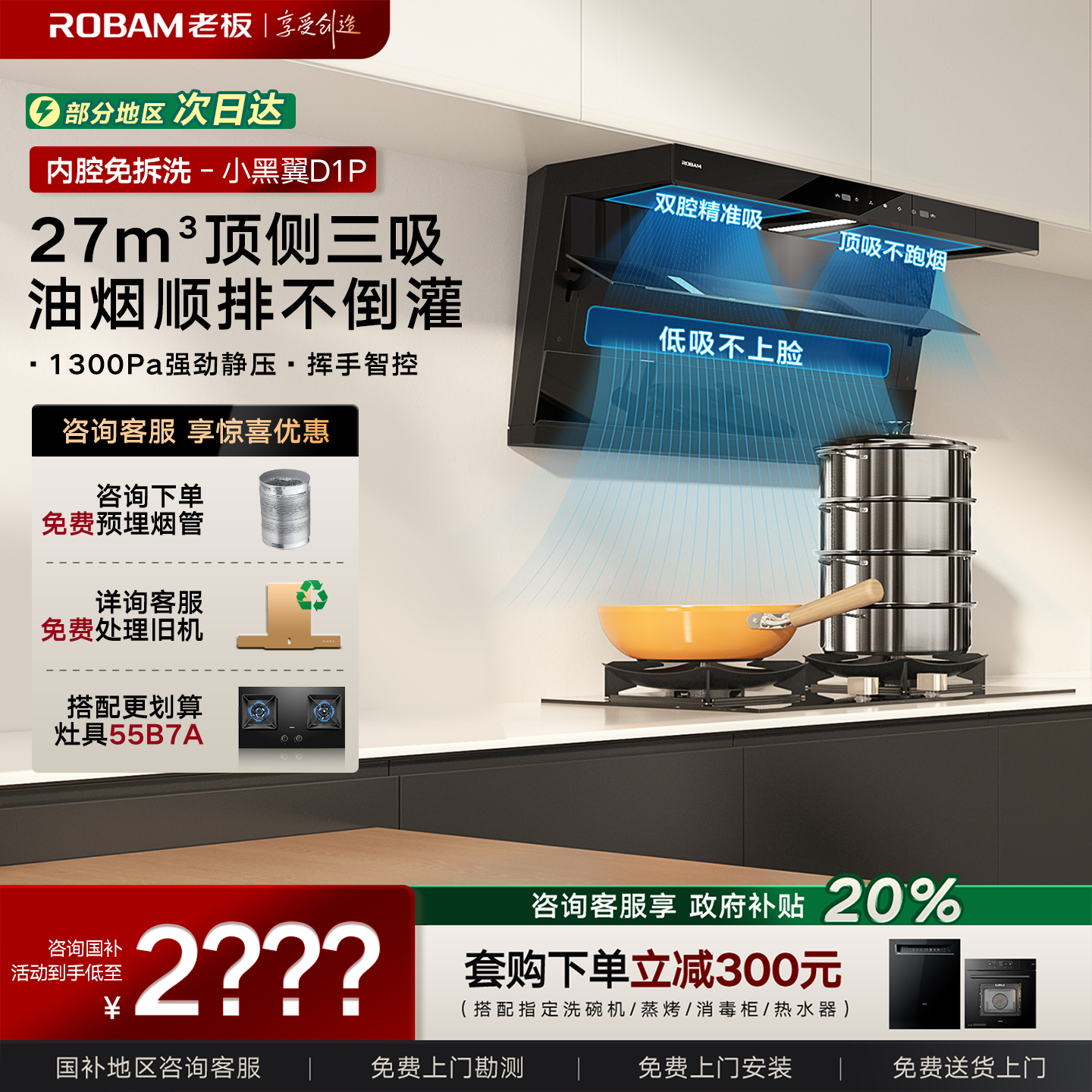 [27m³大吸力升级]老板小黑翼D1P