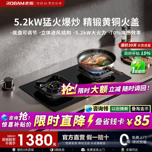 老板猛火灶20B0AS/5B0X1大火力