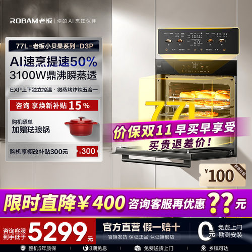 热销第一！老板微蒸烤一体机D3P