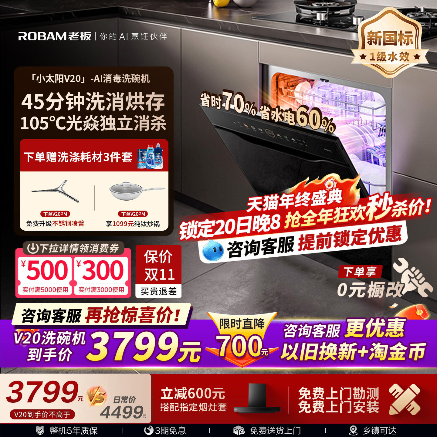 老板洗碗机小太阳V20/V20PMax嵌入式灶下家用全自动AI光焱消毒柜
