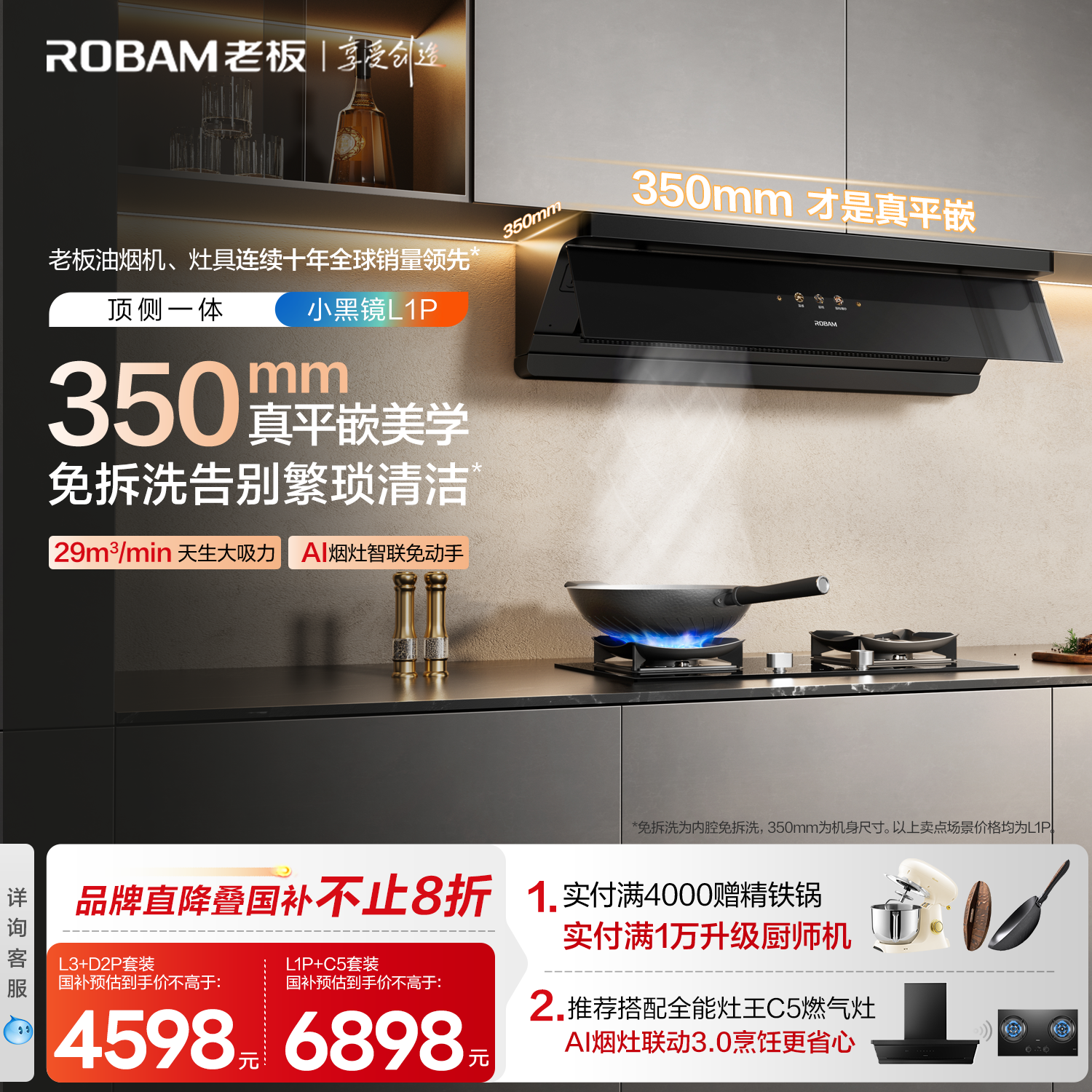 【顶侧满配】老板L1/L1P油烟机