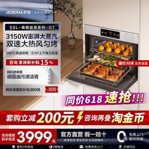 老板G1盐系蒸烤炸炖一体机