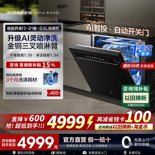 【新品首发】老板21套洗碗机G3L