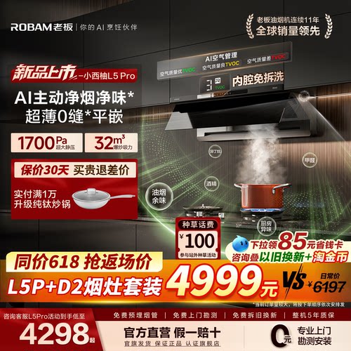 [旗舰新品]老板小西柚L5P油烟机