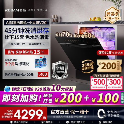 【小太阳V20P】老板AI消毒洗碗机