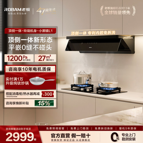 老板L1/L1P顶侧一体烟机大吸力