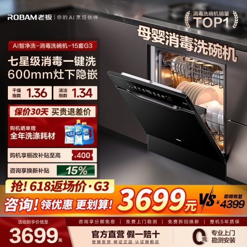 【新品AI净洗】老板盐系G3洗碗机