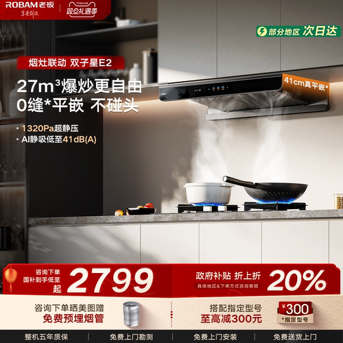 【顶配机皇】老板顶吸E2/E2P烟机