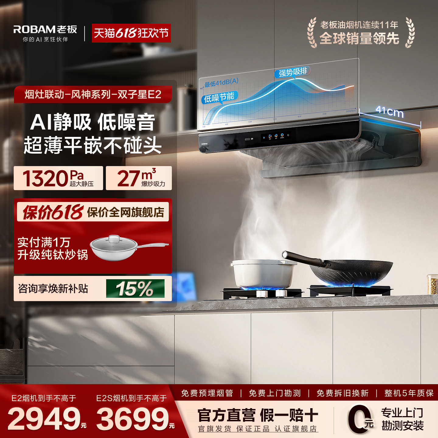 【欧式天花板】老板E2/E2S油烟机