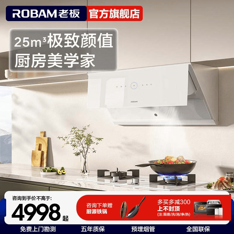 老板29X8S/W抽油烟机燃气灶套餐装灵犀全自动家用变频官方旗舰店