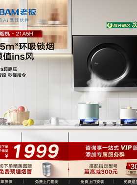 老板21A5H抽油烟机小户型家用厨房侧吸排烟机官方旗舰店新款