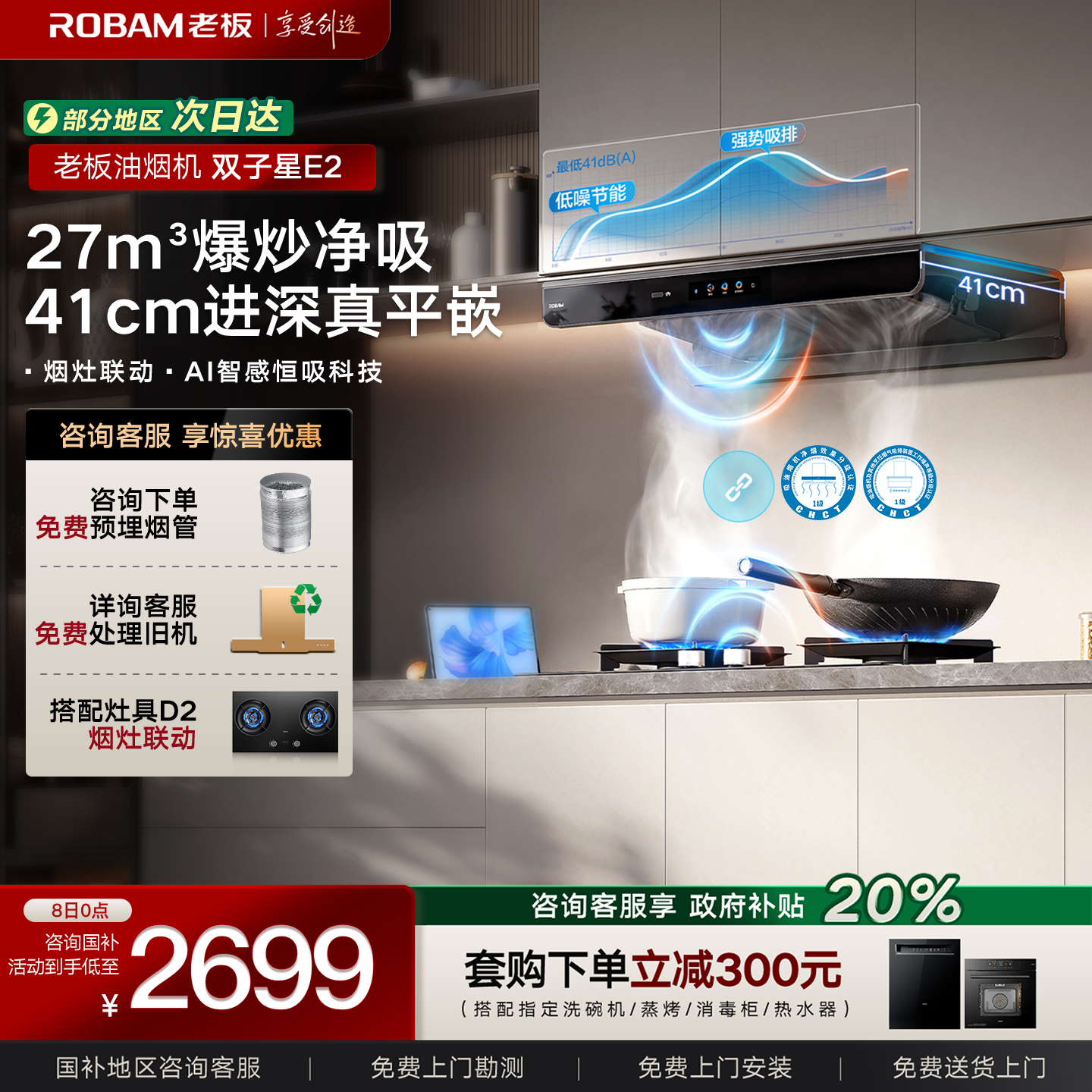 老板油烟机欧式27立方大吸力