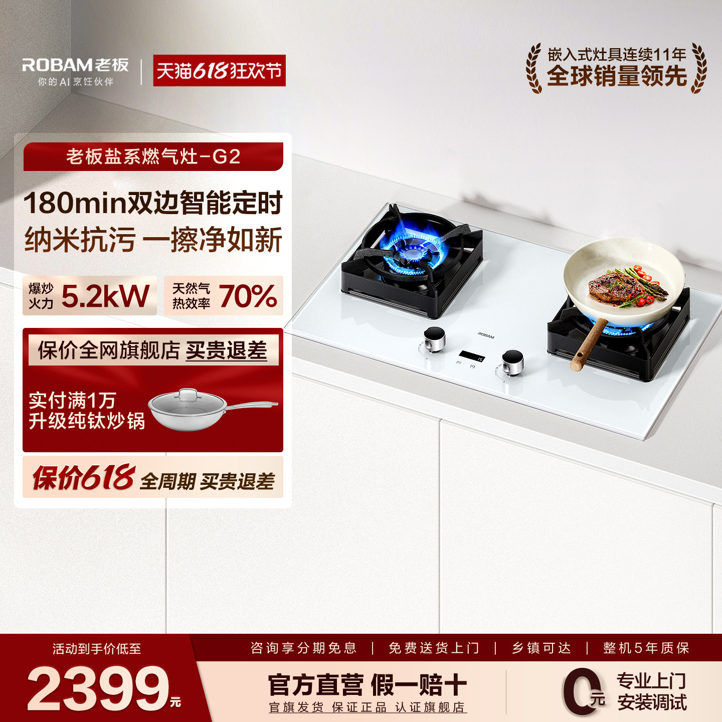 老板盐系G2燃气灶5.2kw大火力