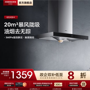 脱排家用厨房大吸力旗舰店 以旧换新补贴老板抽油烟机65X8H欧式