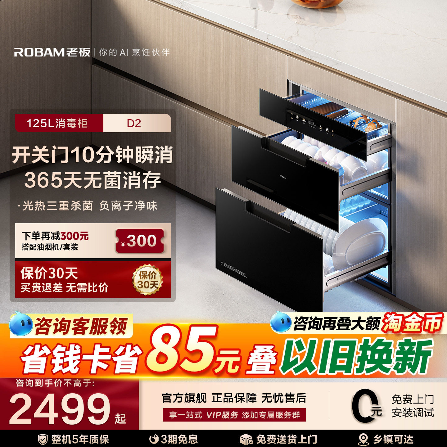 老板D2/D2P母婴级消毒碗柜125L烘干消存一体家用嵌入式官方