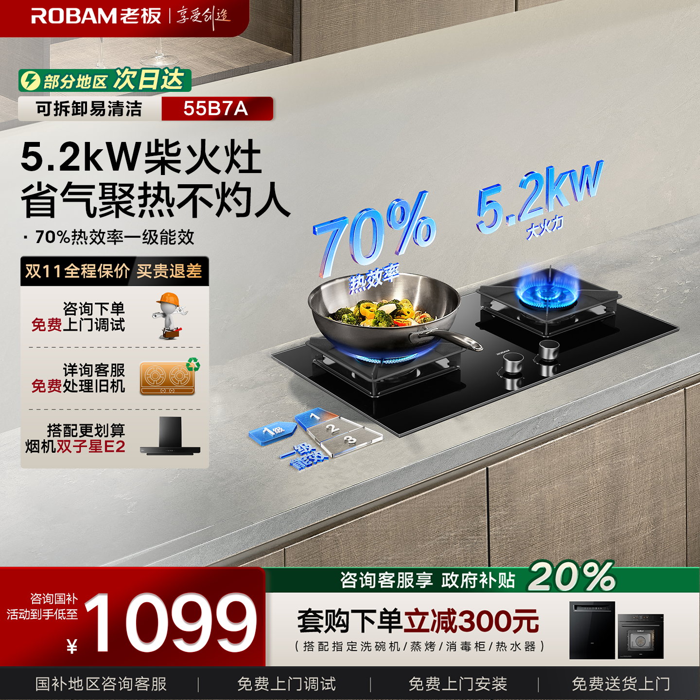 【保价双11】老板猛火灶55B7A/D2