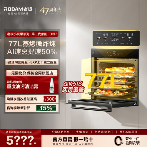 老板大容量微蒸烤一体机D3P