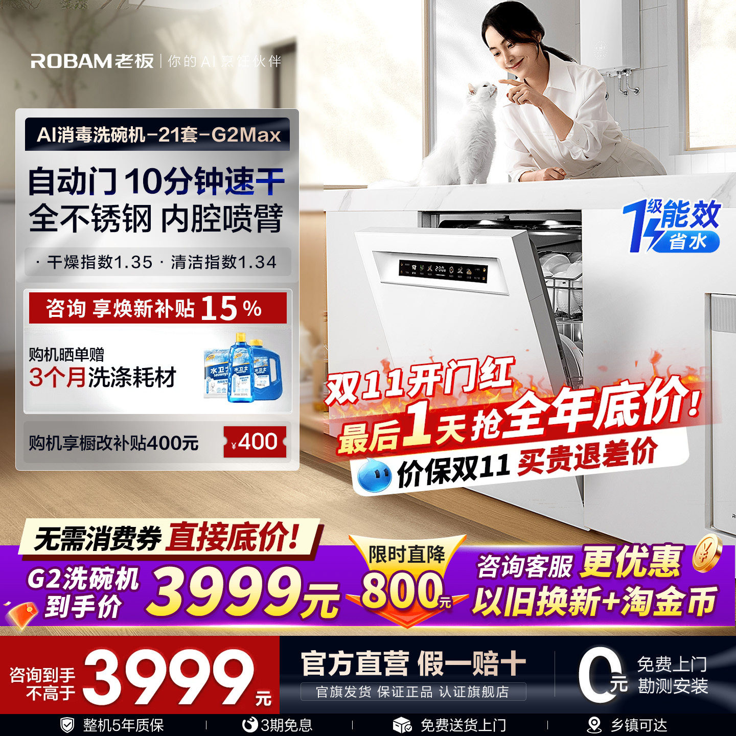【全新升级】老板盐系G2Max洗碗机嵌入式21套自动开关门智能投放