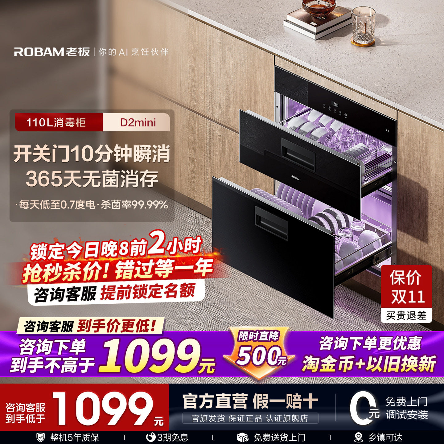 [新品]老板D2mini消毒柜110L嵌入式碗柜700A功能烘干一体家用厨房