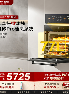 【新品】老板小贝果微蒸烤炸炖一体机D3P家用大容量嵌入式蒸烤箱