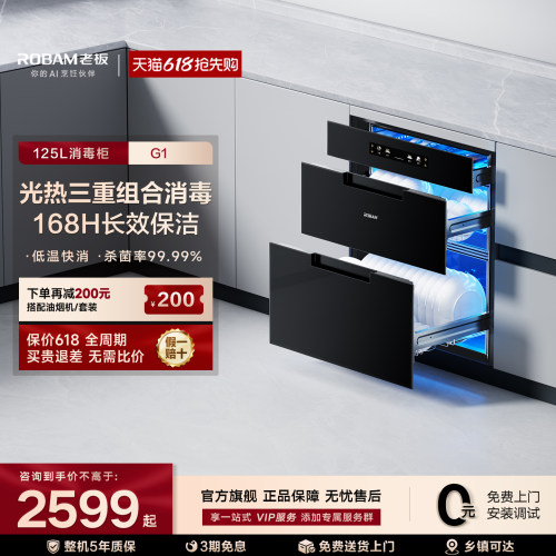 老板盐系G1消毒柜黑白双色可选