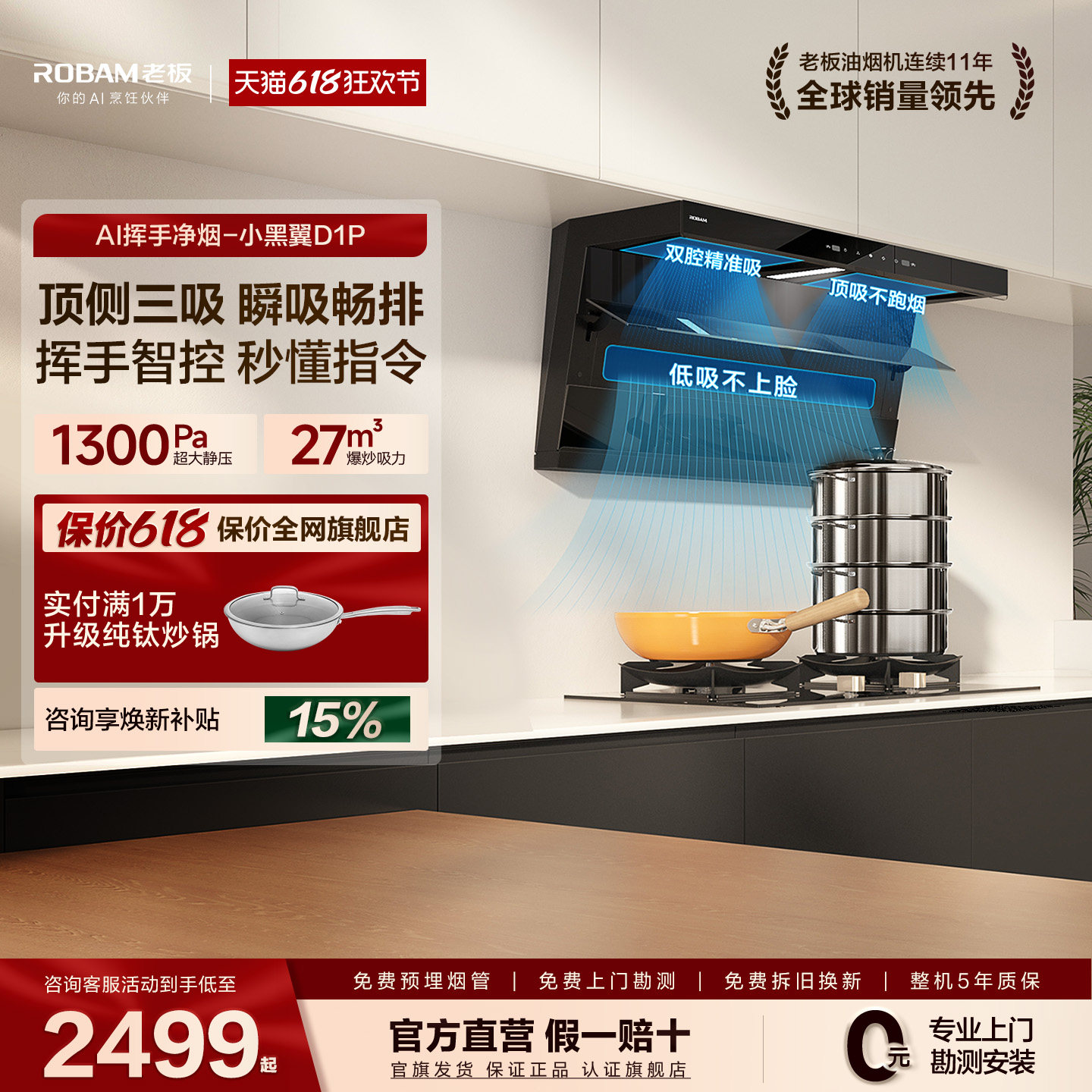 老板小黑翼D1P/D1U顶侧三吸油烟机家用厨房大吸力官方旗舰店正品