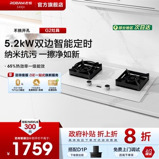 孟子义同款 老板盐系燃气灶G2猛火定时煤气灶家用双灶官方旗舰店
