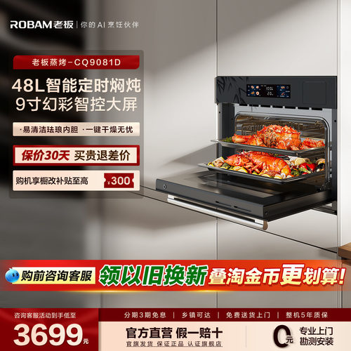老板CQ9081蒸烤机嵌入式