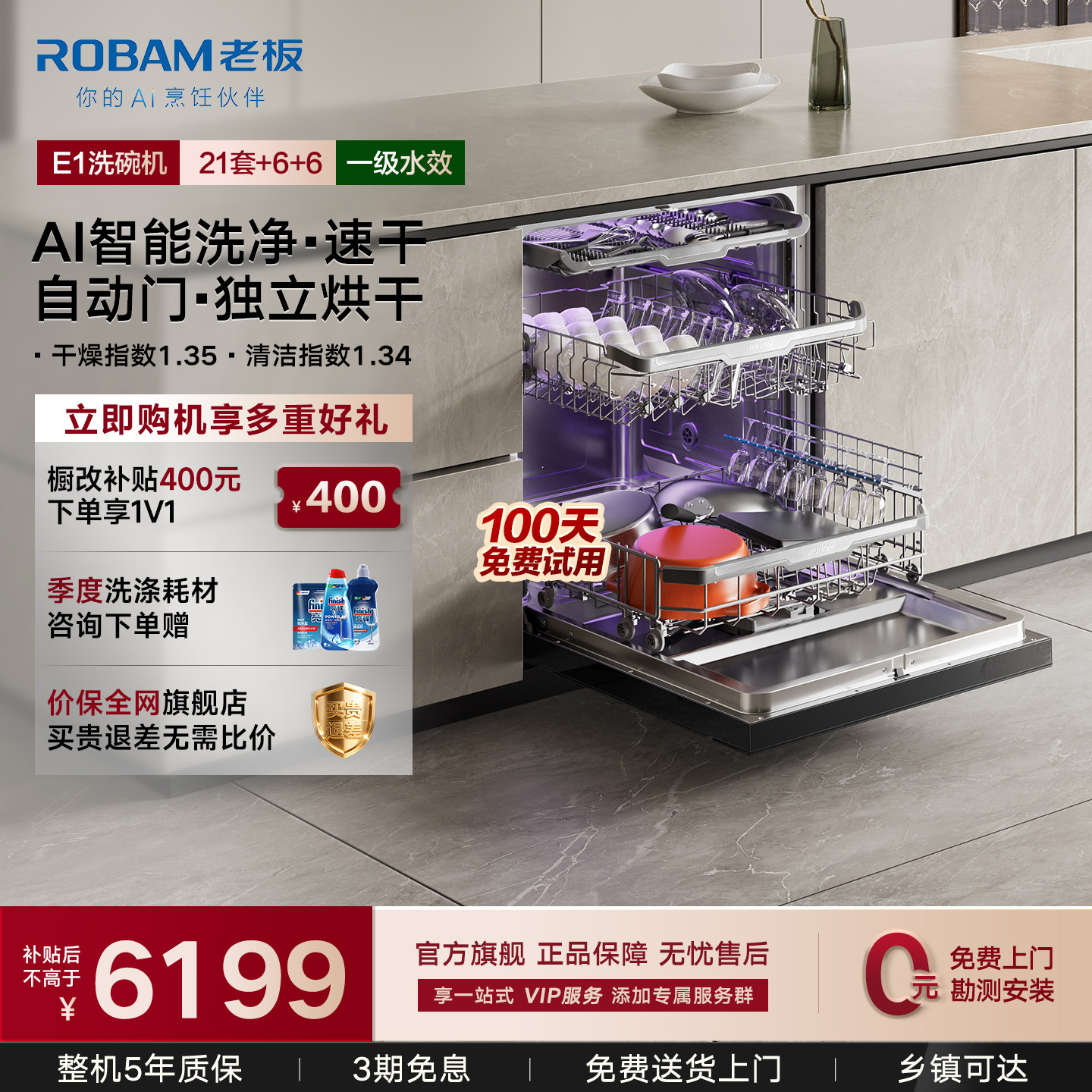 老板新品航母舱E1/E1P黑21套+6+6嵌入式洗碗机独创追随洗独消烘干