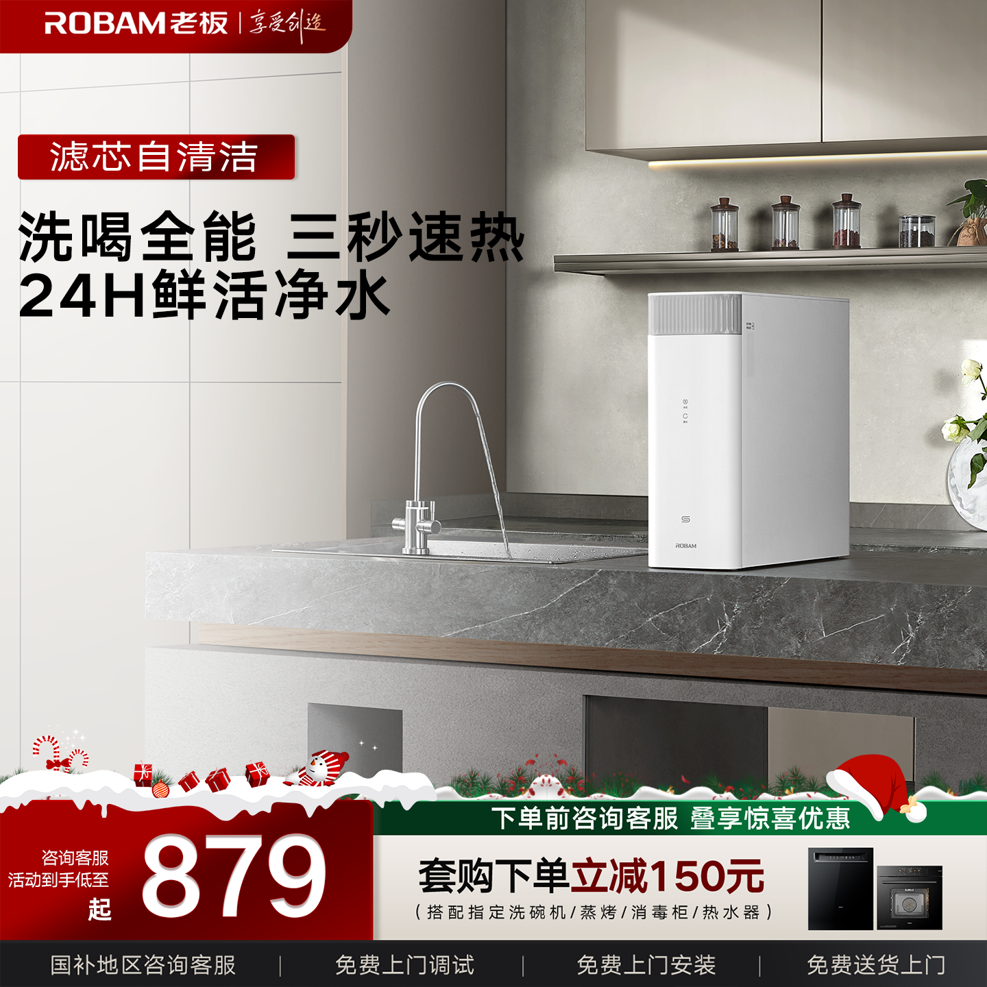 老板反渗透直饮净水器